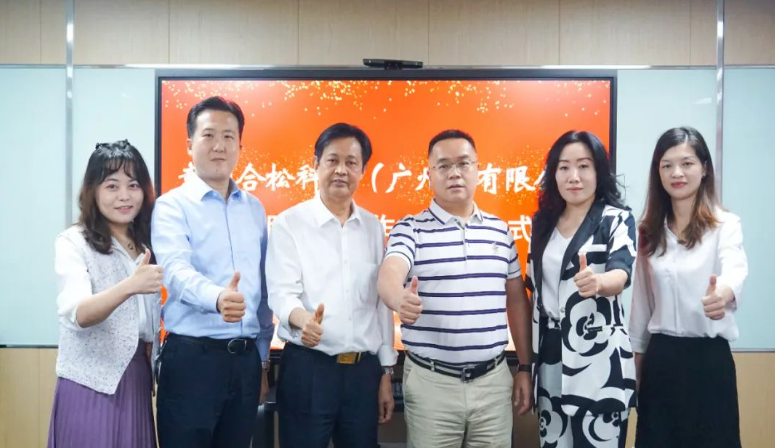 意润合松科技（广州）有限公司股东合作签约仪式圆满举行！