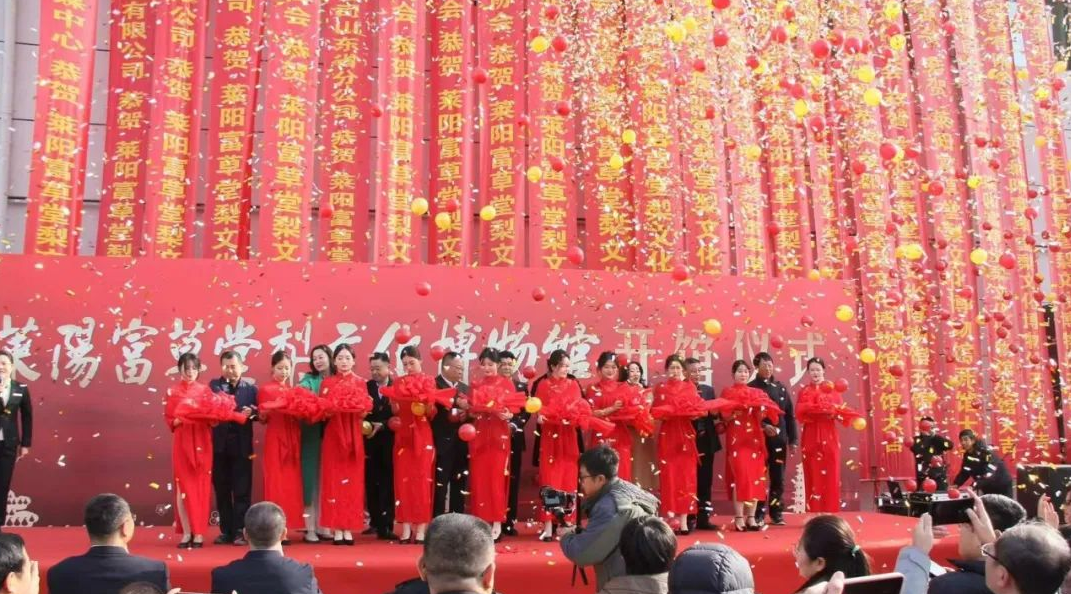 莱阳富草堂梨文化博物馆开馆