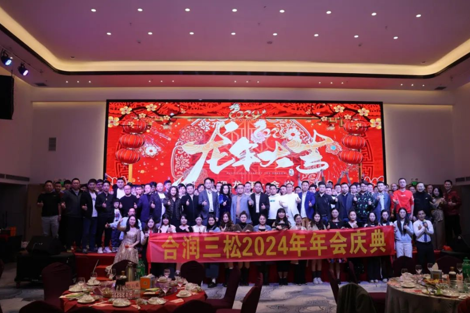 年会